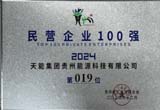 12月，台江公司荣登贵州省民营企业100 强第19位